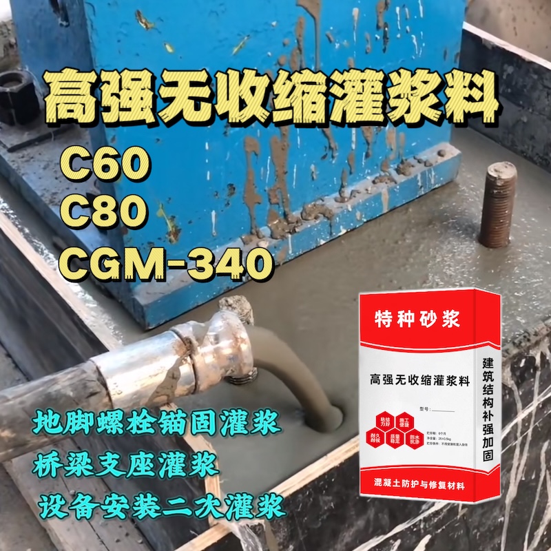 新会灌浆料施工需要振捣吗？